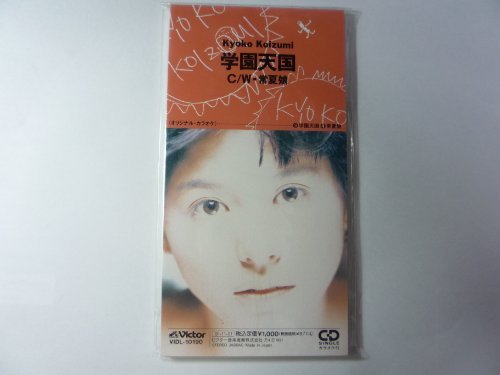 モ*ス様 見本盤!オマケ付き!小泉今日子　学園天国　アナログ!入手困難! モ*ス様 見本盤!オマケ付き!小泉今日子 学園天国 アナログ!入手困難!